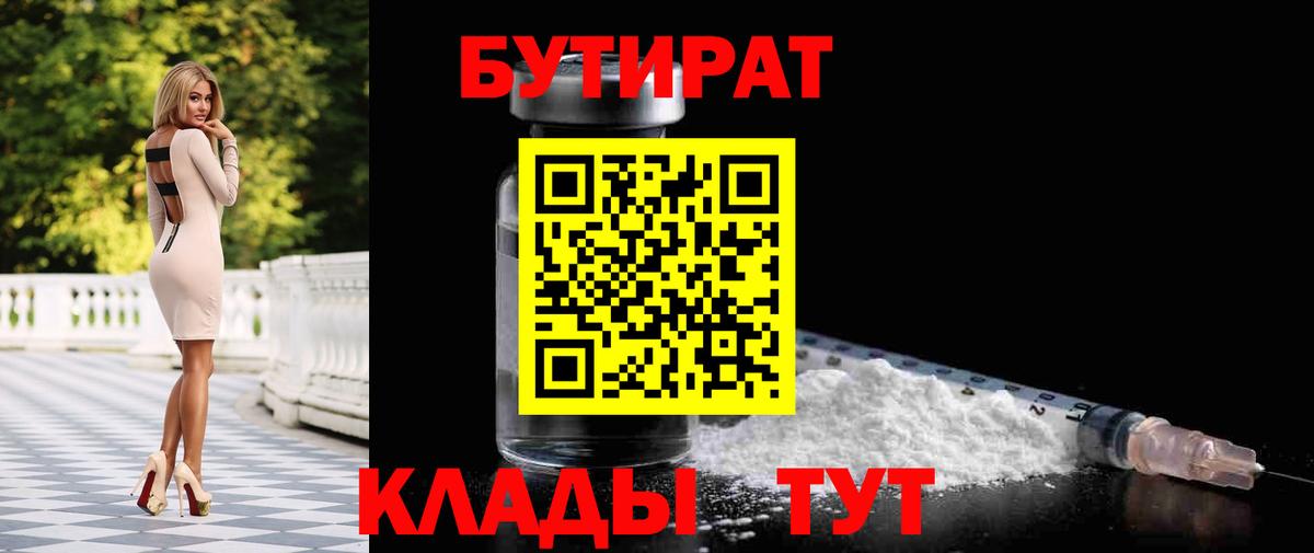 БУТИРАТ  Бутират жидкий экстази  Вход с VPN  Пыть-Ях 