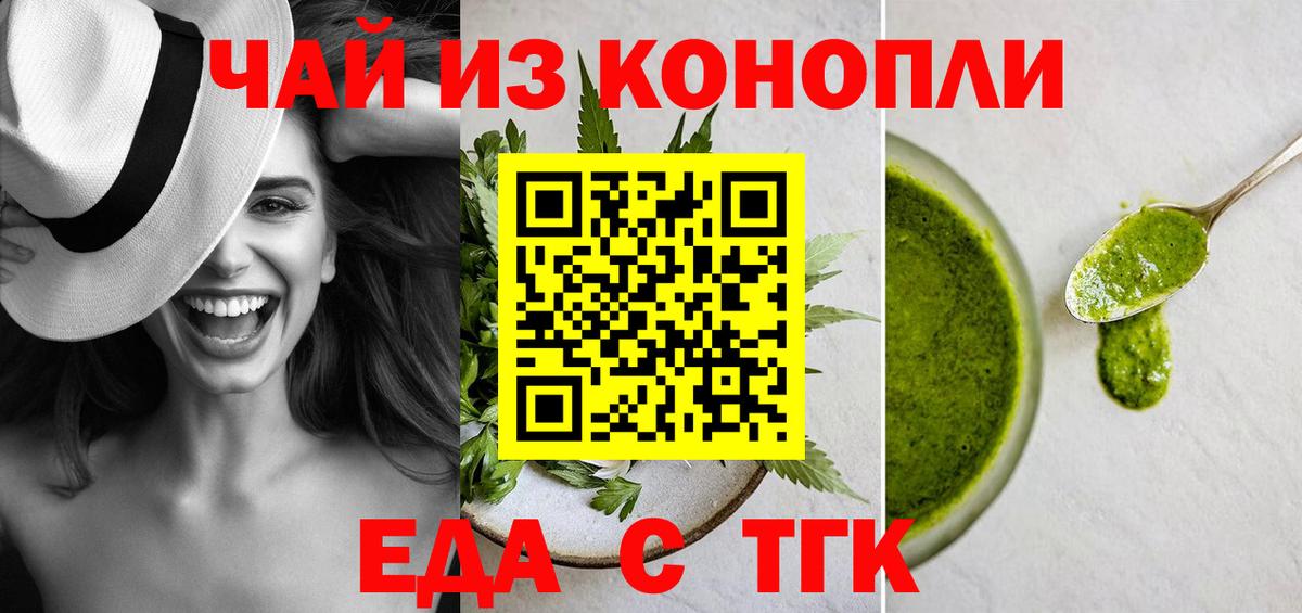 Еда ТГК конопля Пыть-Ях