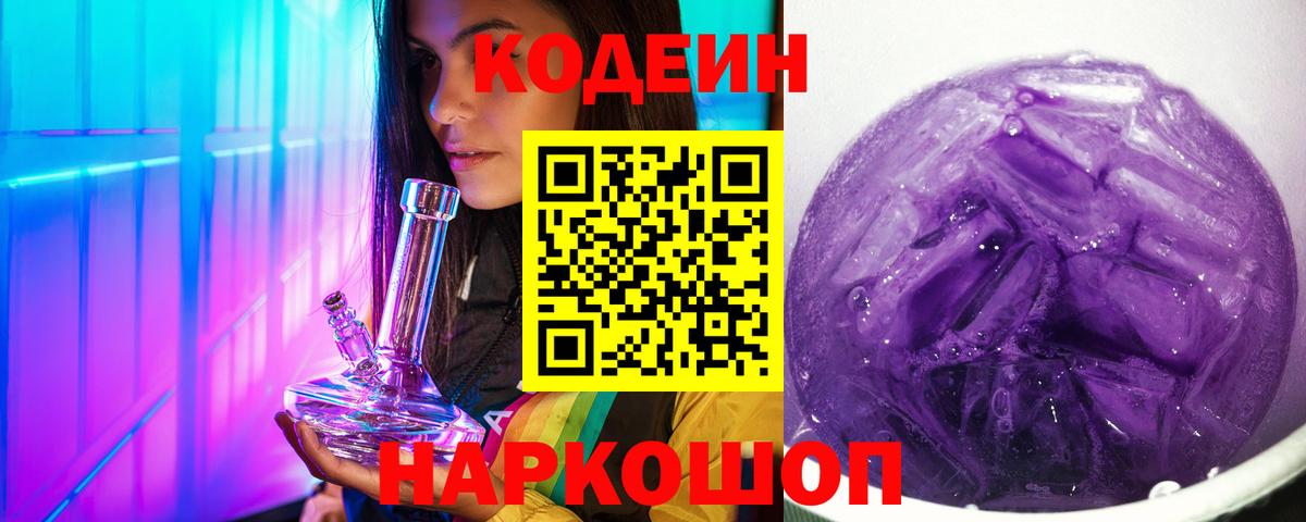 Кодеиновый сироп Lean напиток Lean (лин)  Вход с VPN  Пыть-Ях 