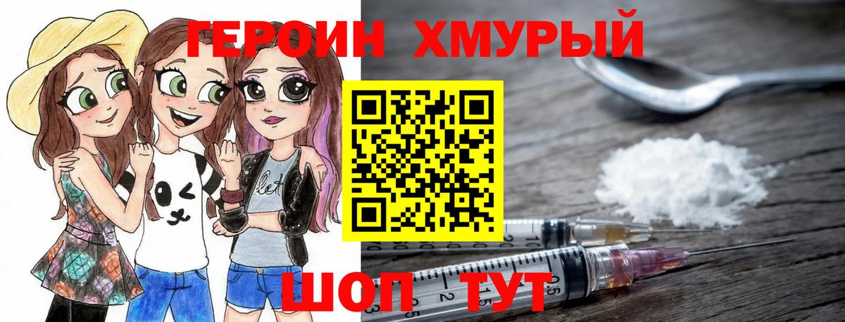 Героин герыч  Героин  Пыть-Ях  Вход с VPN 